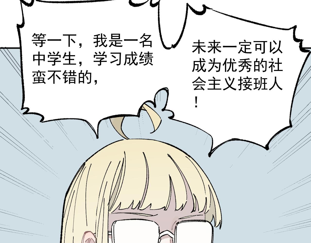 俺哥来自深山韩漫全集-第90话 石头剪刀布无删减无遮挡章节图片 