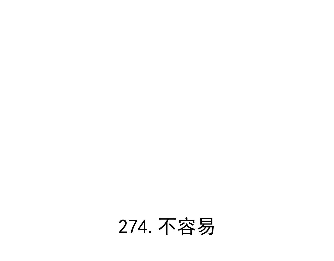 俺哥来自深山韩漫全集-第90话 石头剪刀布无删减无遮挡章节图片 