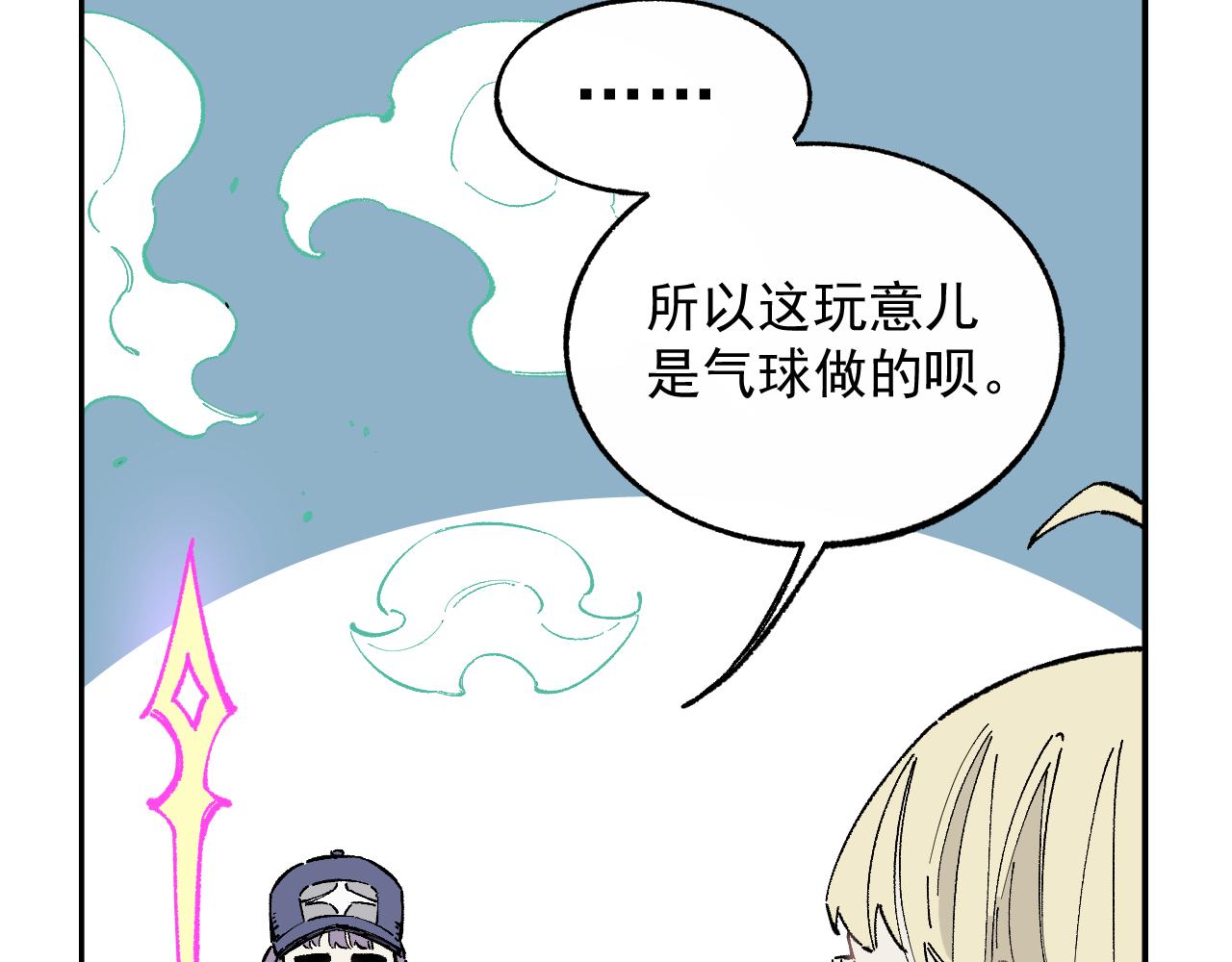 俺哥来自深山韩漫全集-第90话 石头剪刀布无删减无遮挡章节图片 