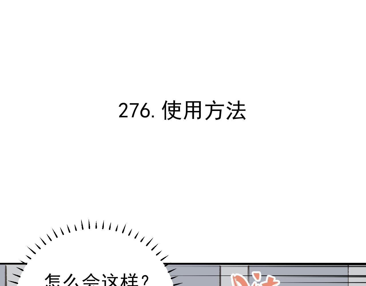 俺哥来自深山韩漫全集-第90话 石头剪刀布无删减无遮挡章节图片 
