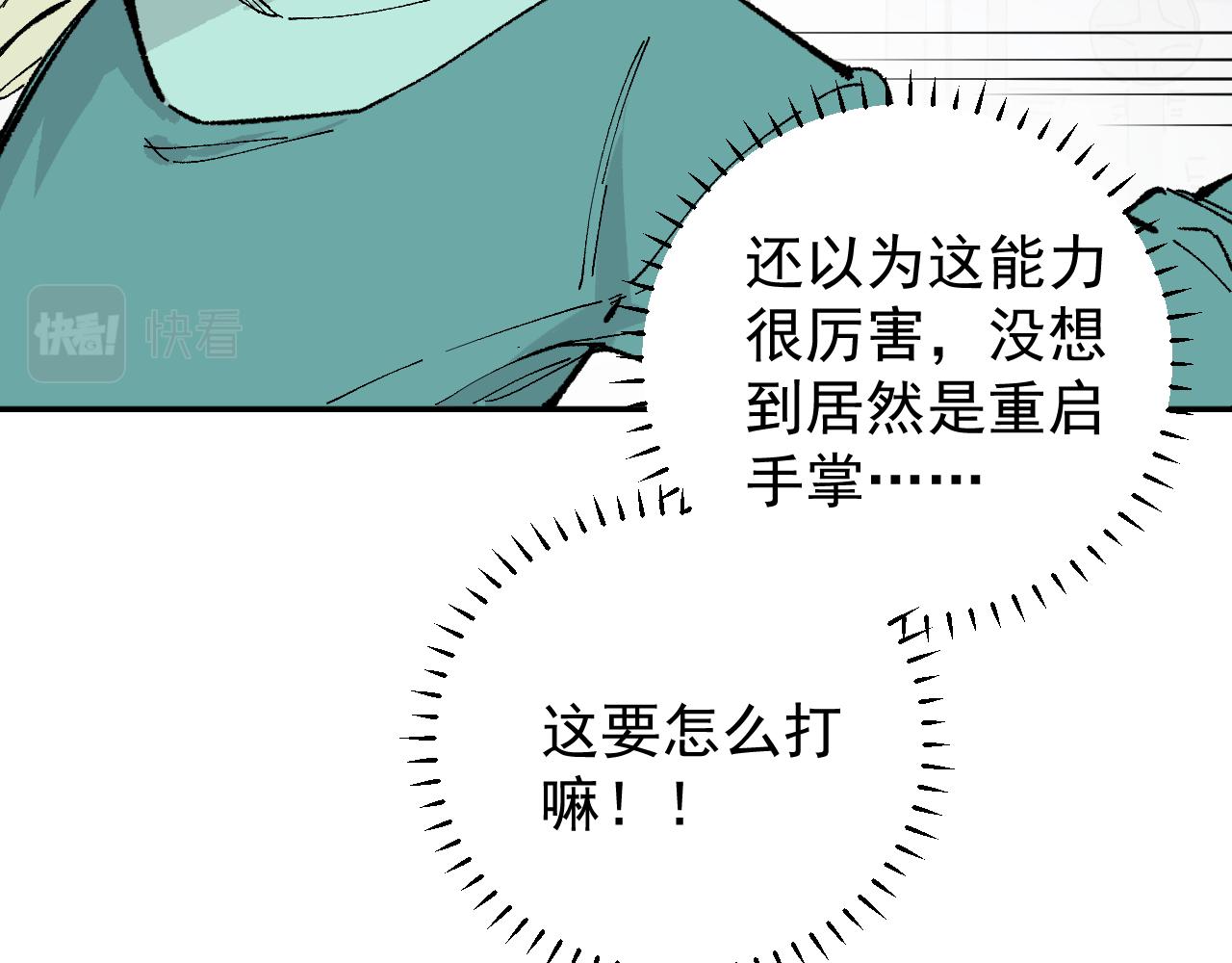 俺哥来自深山韩漫全集-第90话 石头剪刀布无删减无遮挡章节图片 