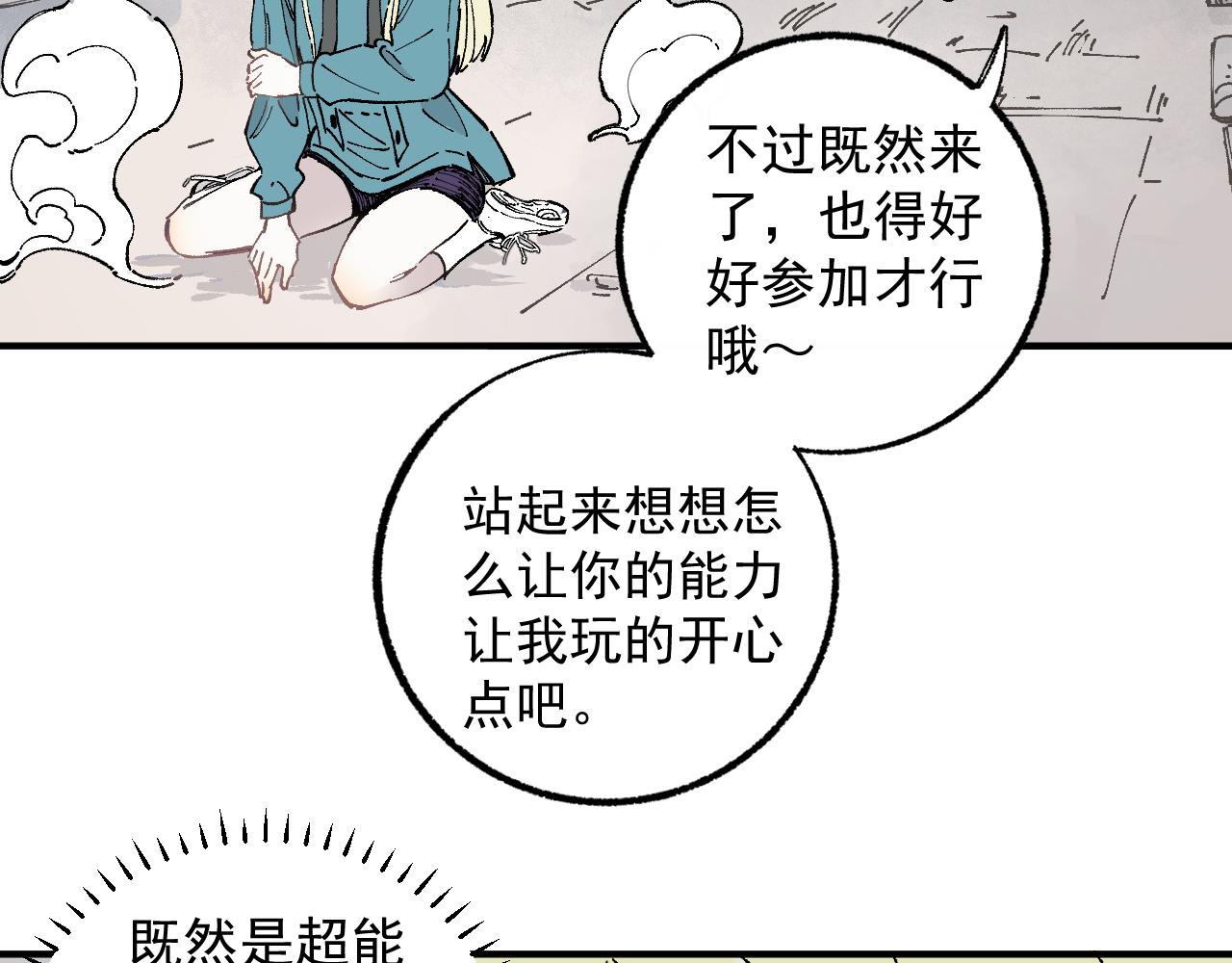 俺哥来自深山韩漫全集-第90话 石头剪刀布无删减无遮挡章节图片 