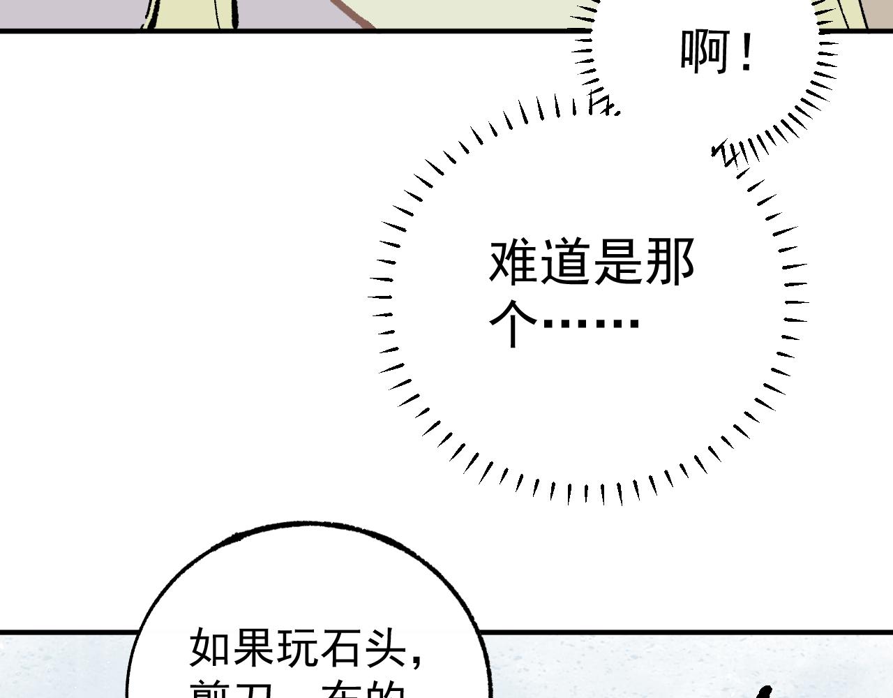 俺哥来自深山韩漫全集-第90话 石头剪刀布无删减无遮挡章节图片 