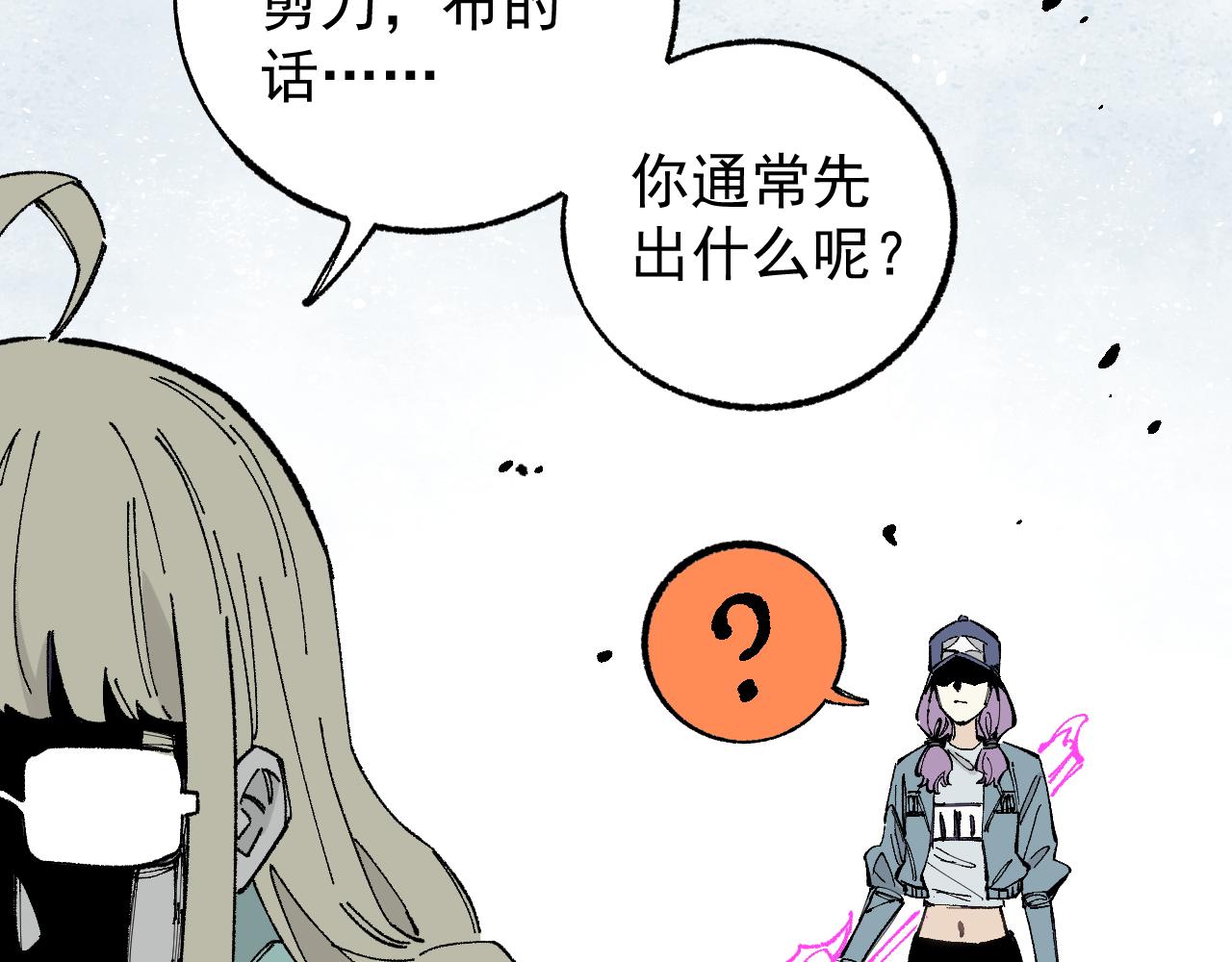 俺哥来自深山韩漫全集-第90话 石头剪刀布无删减无遮挡章节图片 