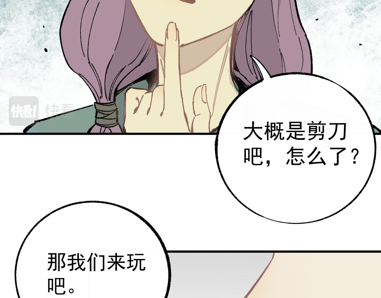 俺哥来自深山韩漫全集-第90话 石头剪刀布无删减无遮挡章节图片 