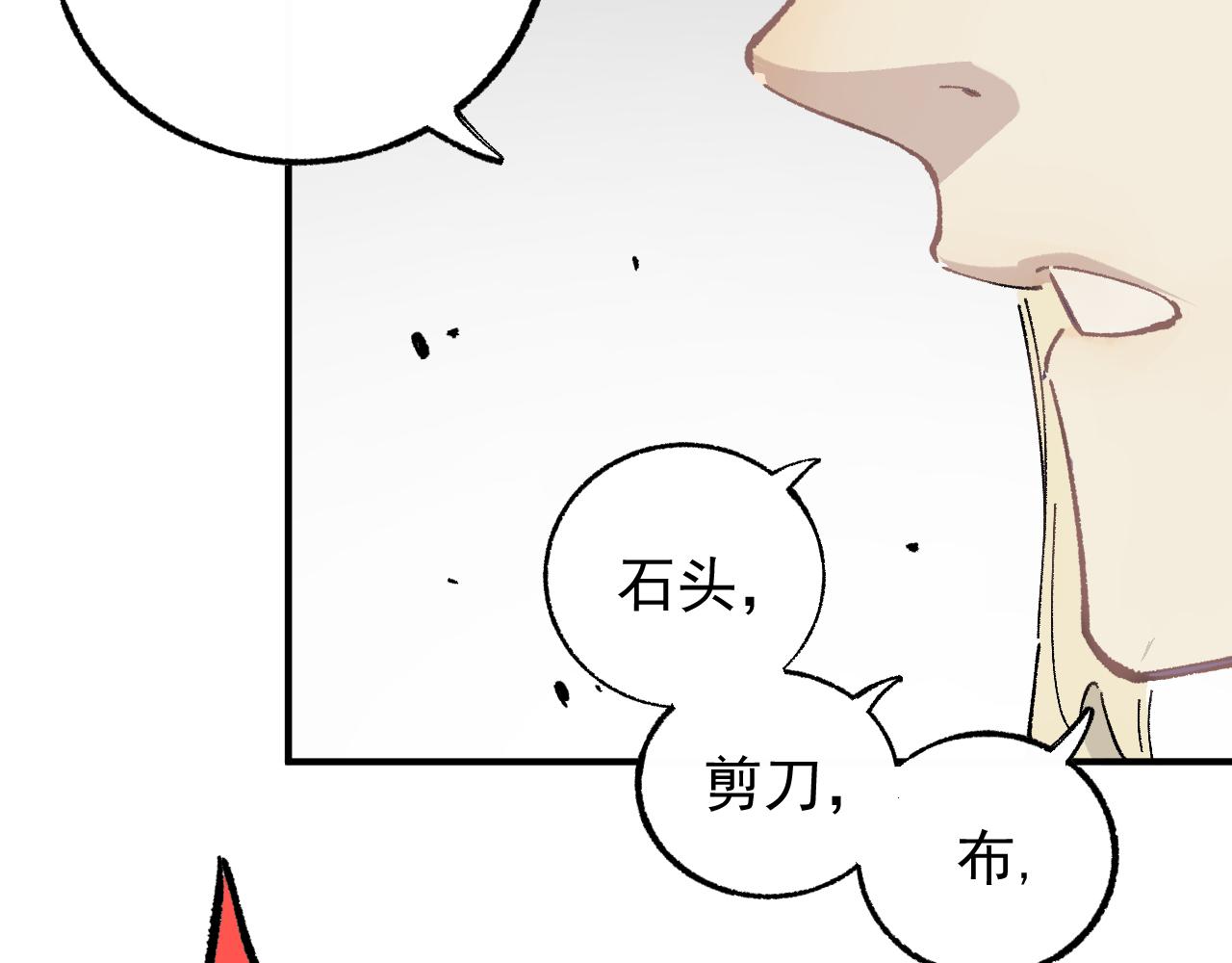俺哥来自深山韩漫全集-第90话 石头剪刀布无删减无遮挡章节图片 