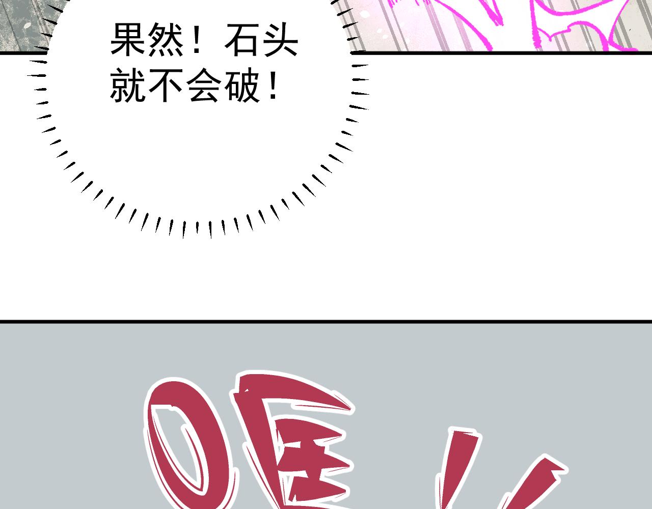 俺哥来自深山韩漫全集-第90话 石头剪刀布无删减无遮挡章节图片 
