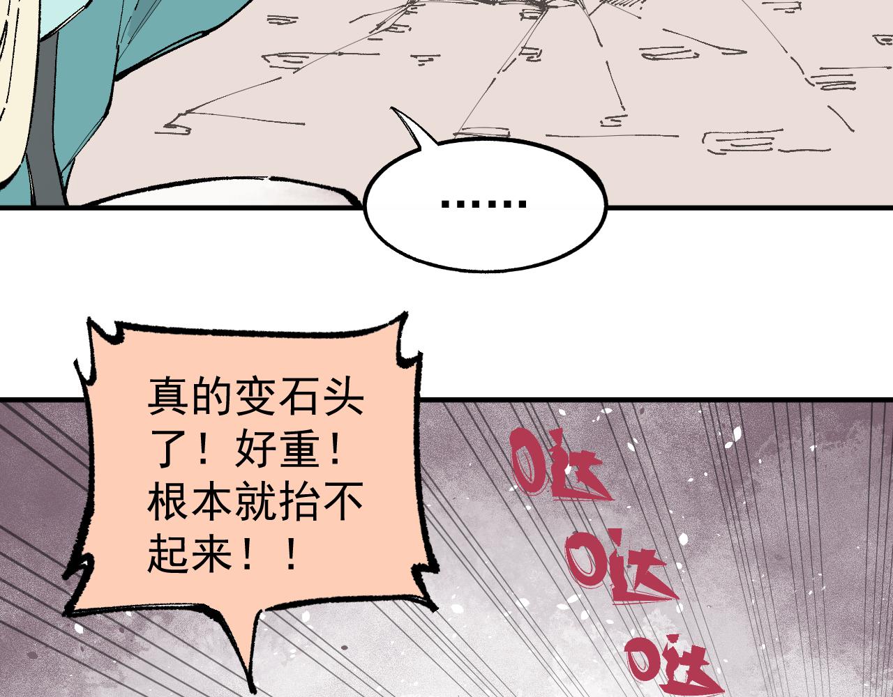 俺哥来自深山韩漫全集-第90话 石头剪刀布无删减无遮挡章节图片 