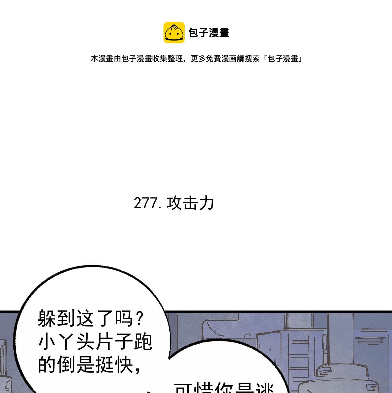 俺哥来自深山韩漫全集-第90话 石头剪刀布无删减无遮挡章节图片 