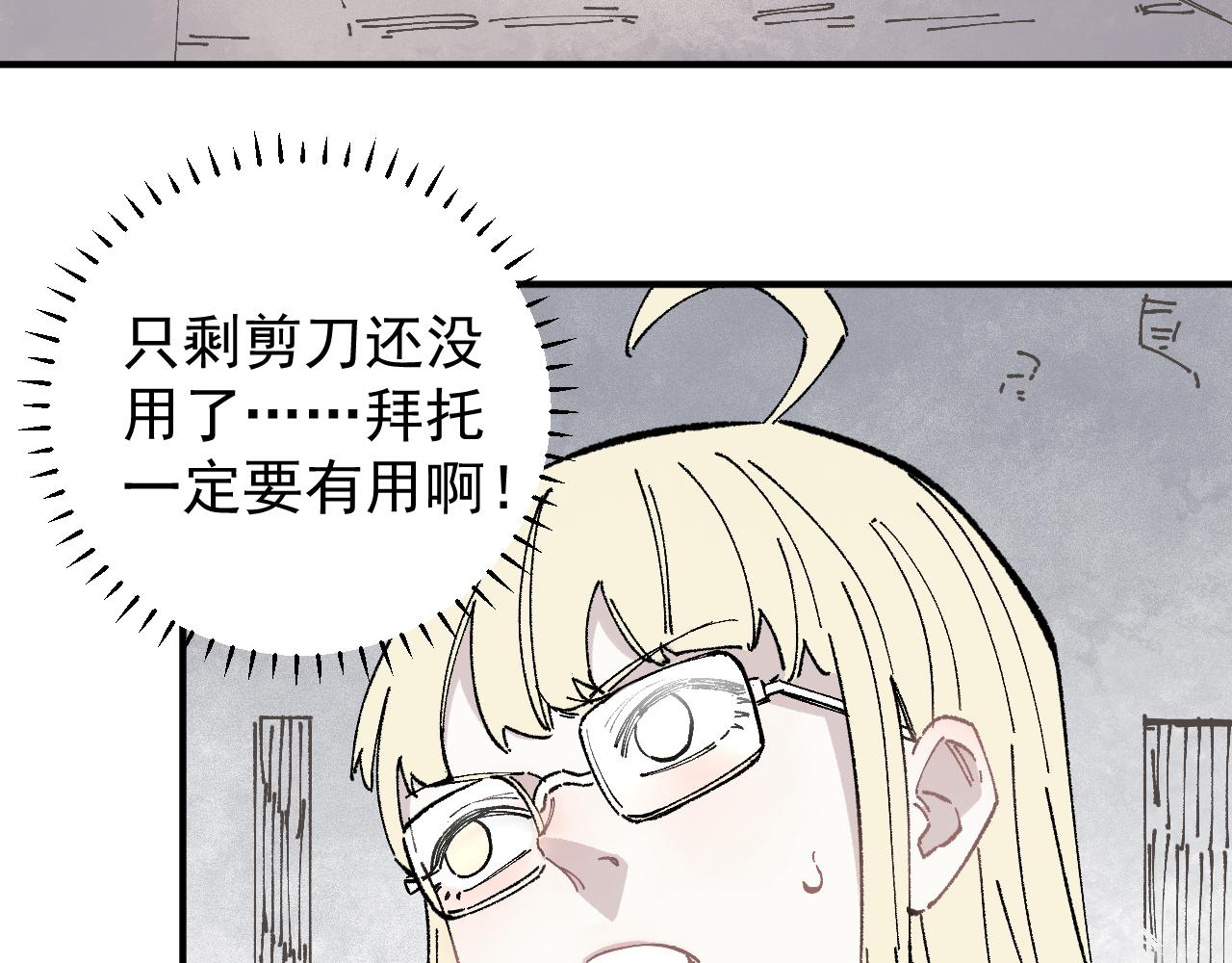 俺哥来自深山韩漫全集-第90话 石头剪刀布无删减无遮挡章节图片 