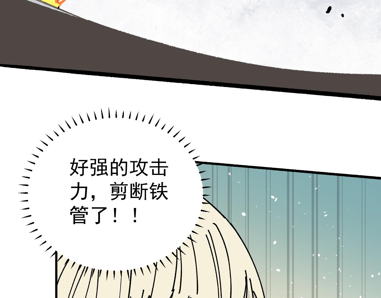 俺哥来自深山韩漫全集-第90话 石头剪刀布无删减无遮挡章节图片 