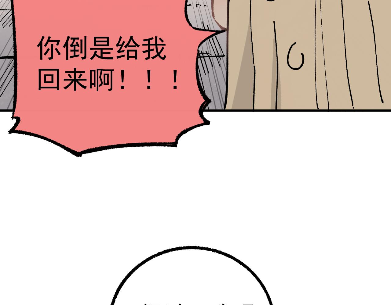 俺哥来自深山韩漫全集-第90话 石头剪刀布无删减无遮挡章节图片 