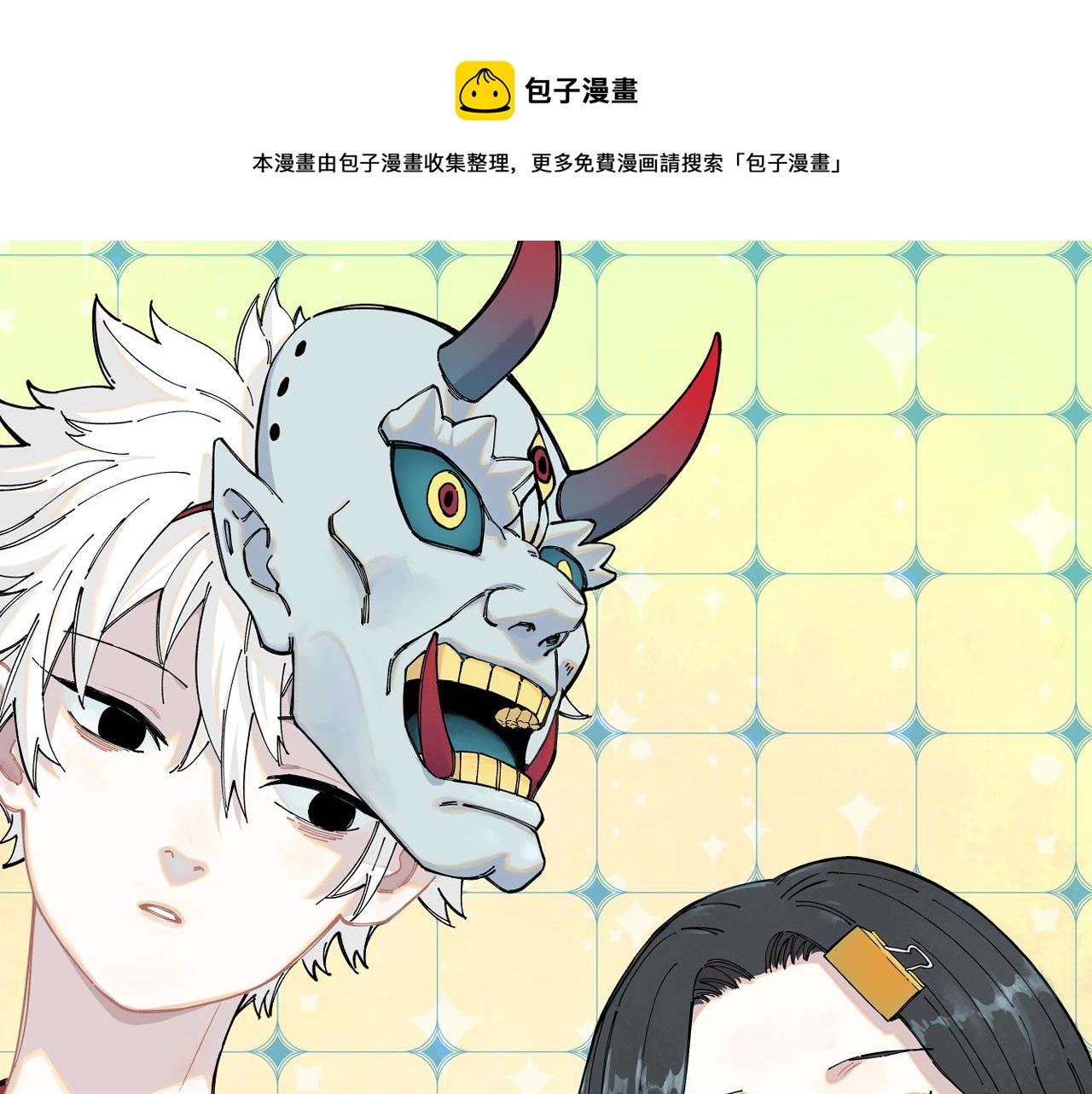 俺哥来自深山韩漫全集-第91话  我站我的朋友无删减无遮挡章节图片 