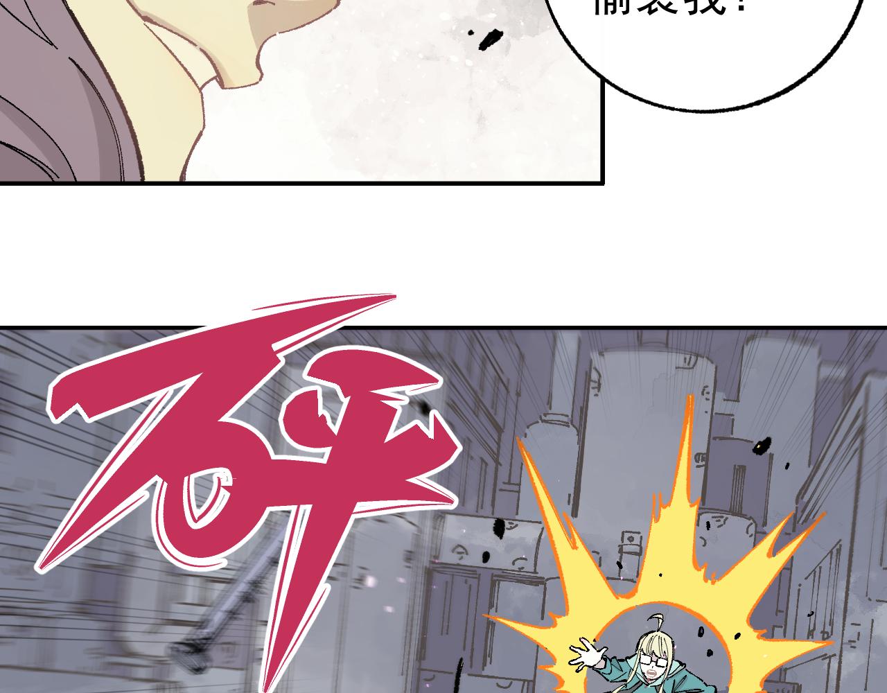 俺哥来自深山韩漫全集-第91话  我站我的朋友无删减无遮挡章节图片 
