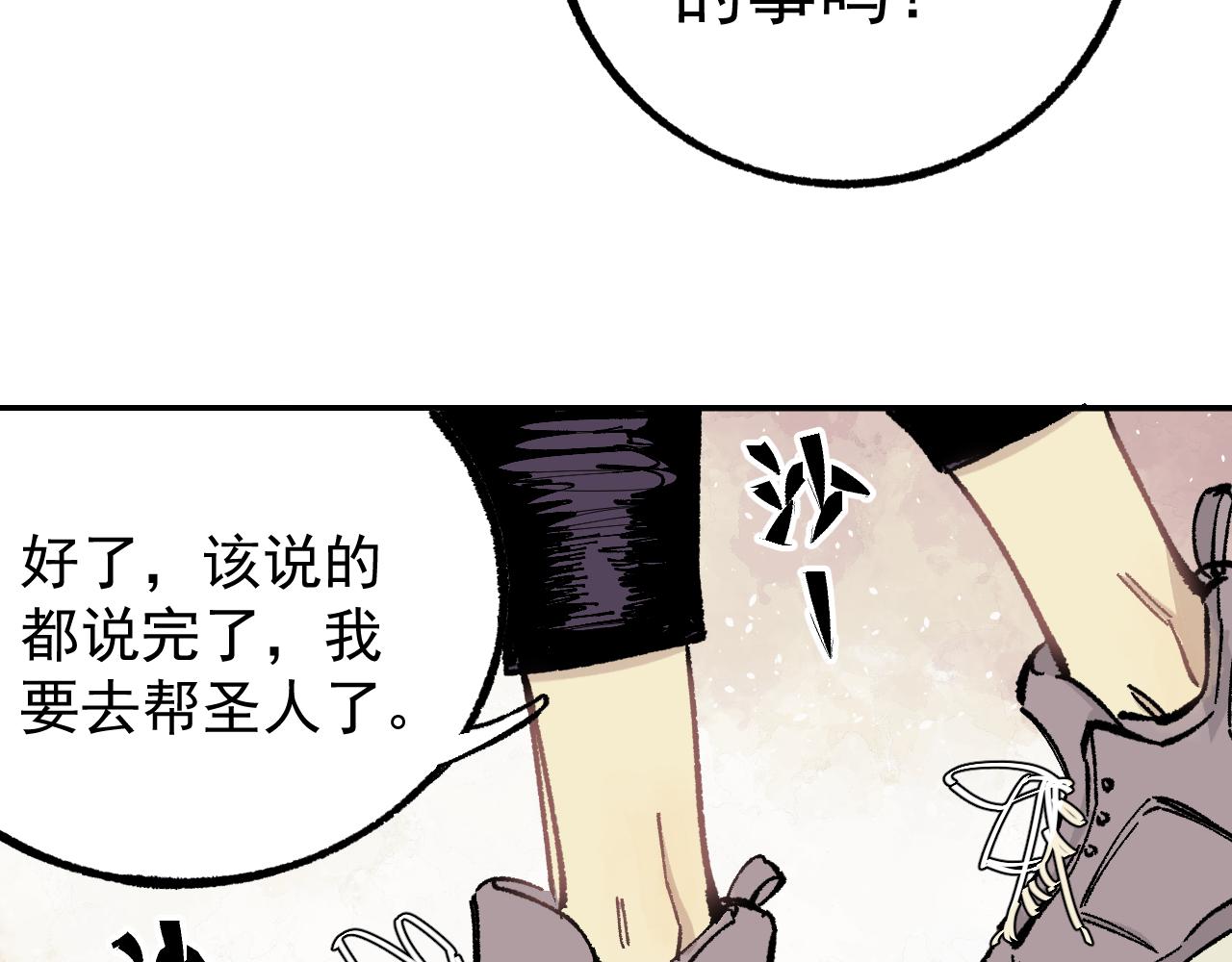 俺哥来自深山韩漫全集-第91话  我站我的朋友无删减无遮挡章节图片 