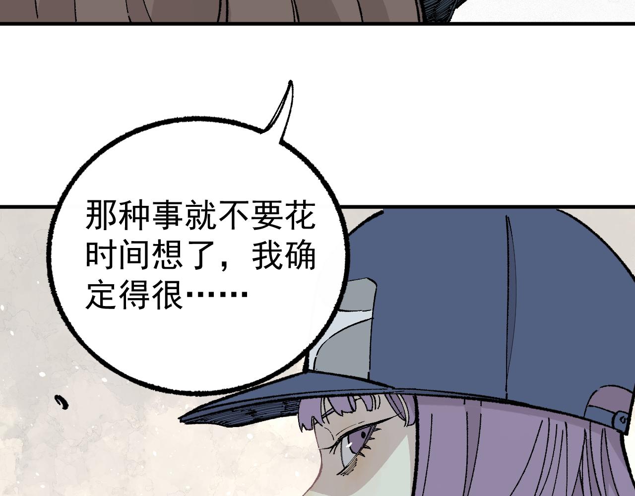 俺哥来自深山韩漫全集-第91话  我站我的朋友无删减无遮挡章节图片 