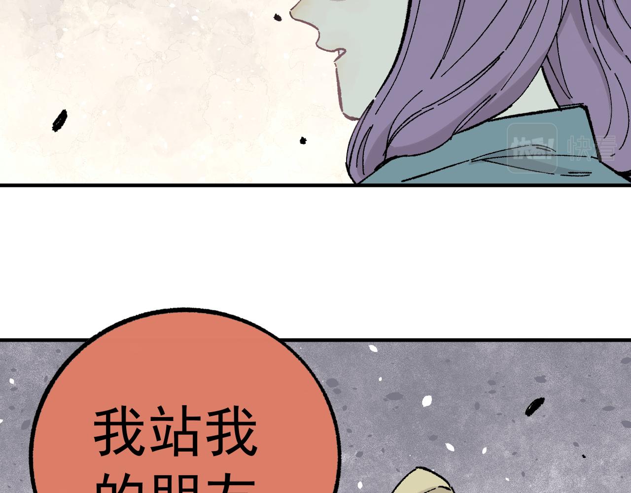 俺哥来自深山韩漫全集-第91话  我站我的朋友无删减无遮挡章节图片 