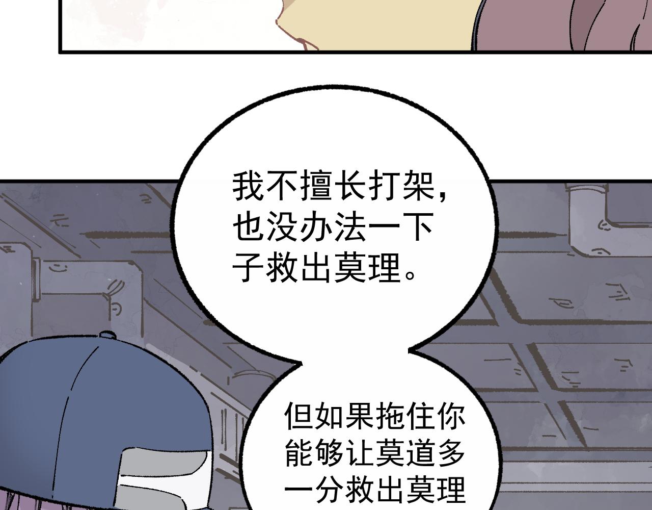 俺哥来自深山韩漫全集-第91话  我站我的朋友无删减无遮挡章节图片 