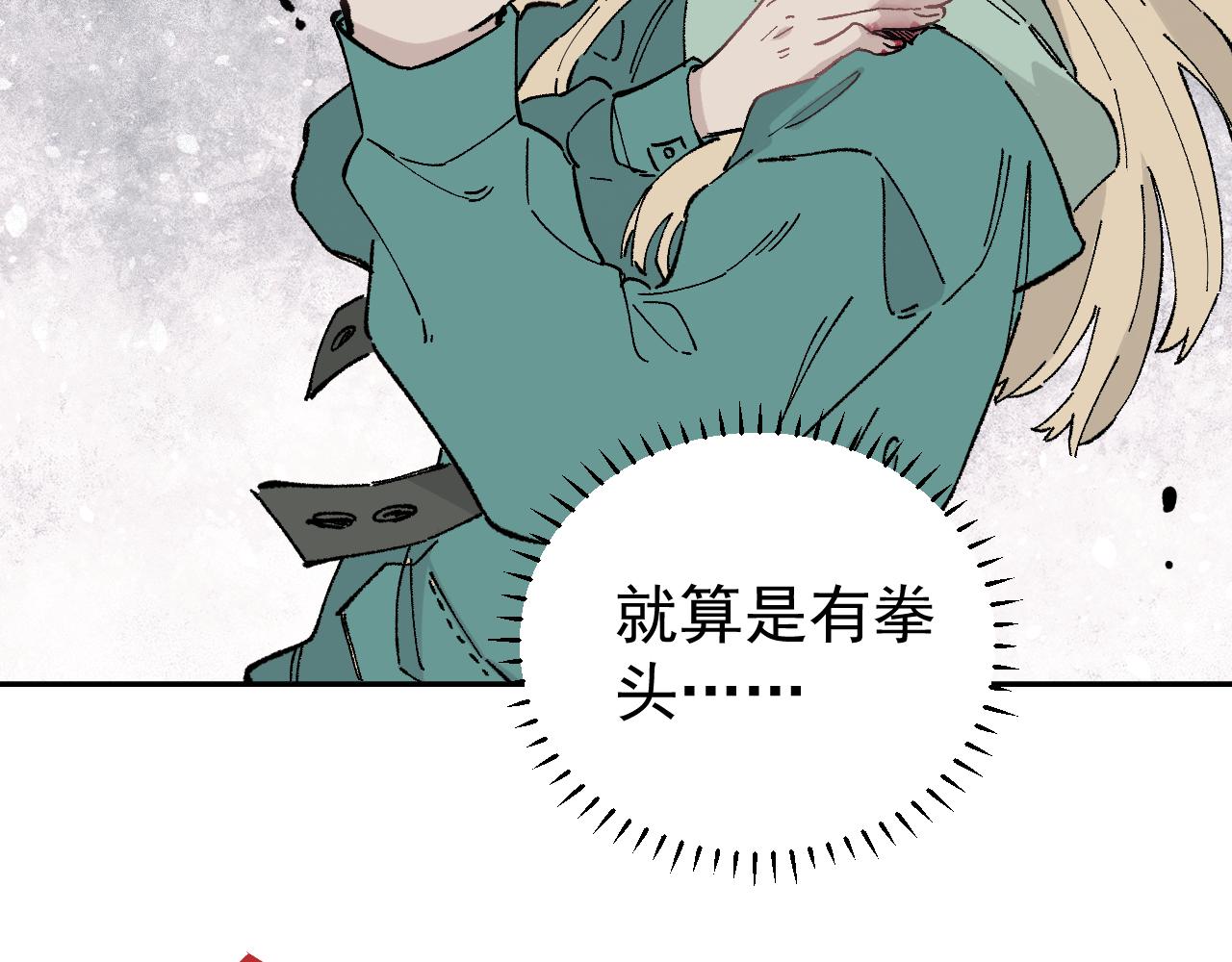 俺哥来自深山韩漫全集-第91话  我站我的朋友无删减无遮挡章节图片 