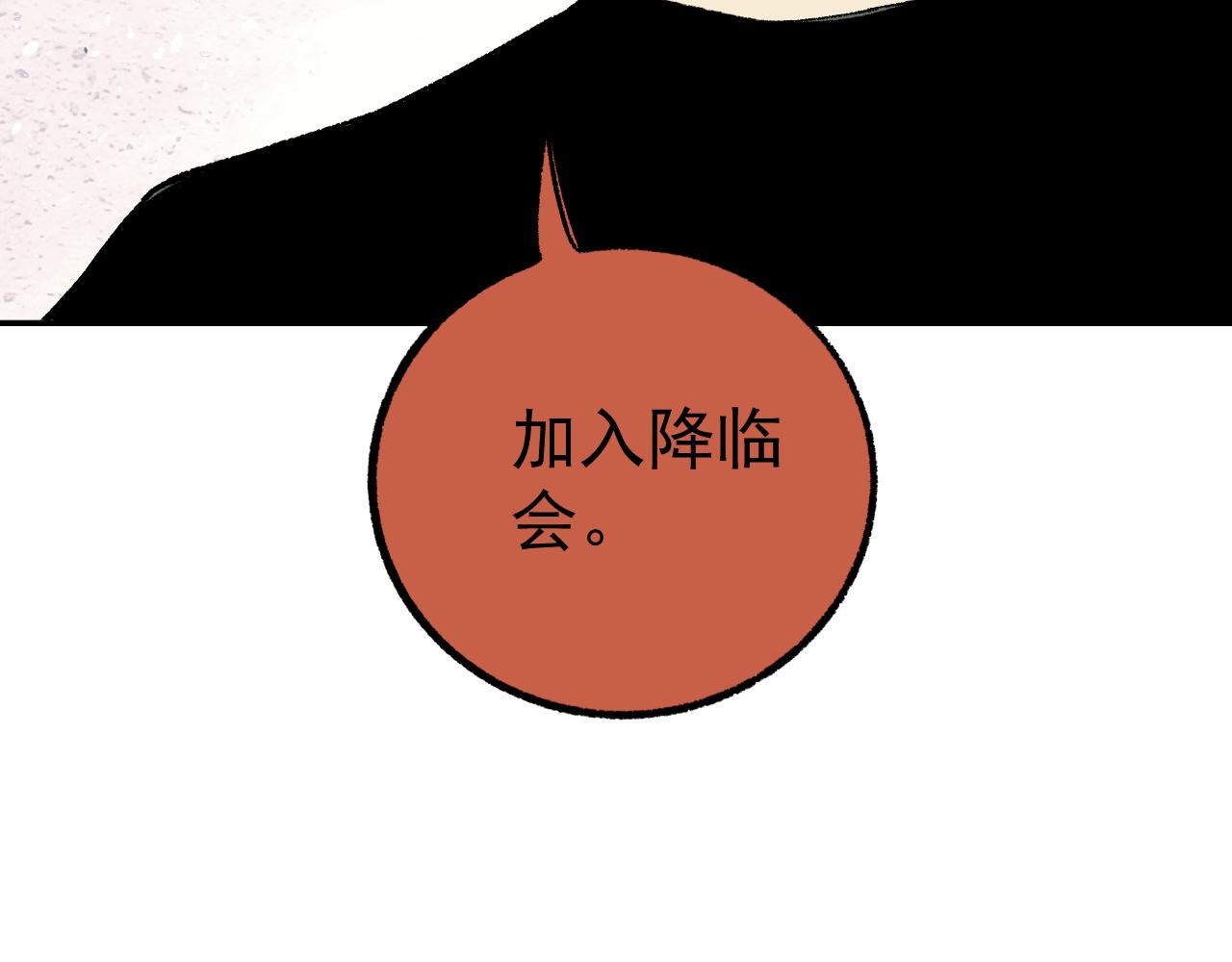 俺哥来自深山韩漫全集-第92话 李想和降临会无删减无遮挡章节图片 