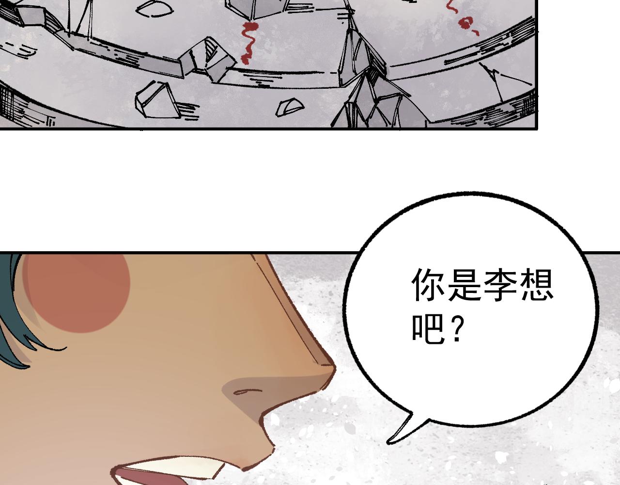 俺哥来自深山韩漫全集-第92话 李想和降临会无删减无遮挡章节图片 