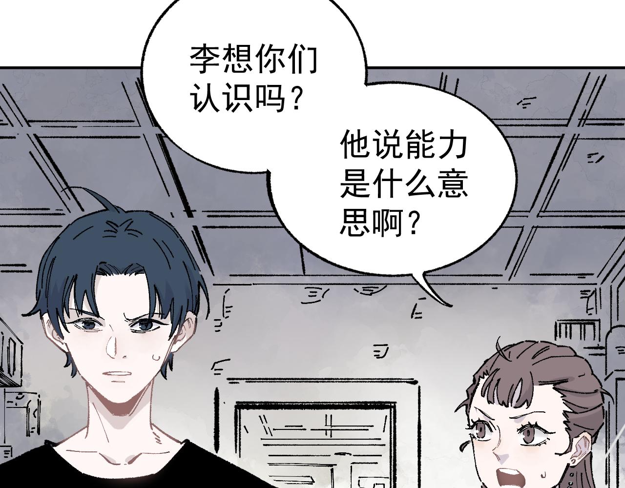 俺哥来自深山韩漫全集-第92话 李想和降临会无删减无遮挡章节图片 