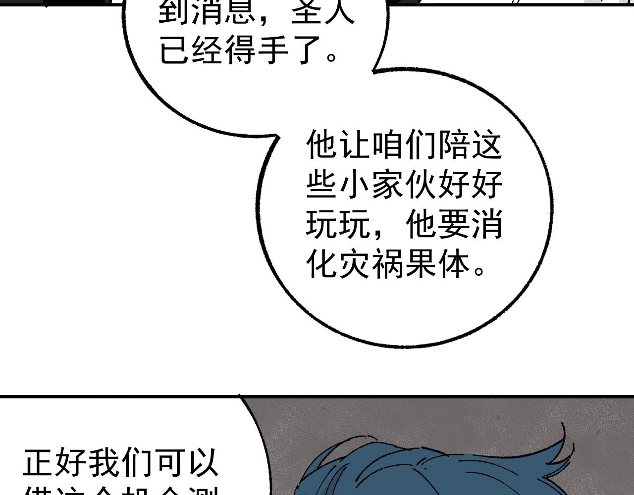 俺哥来自深山韩漫全集-第92话 李想和降临会无删减无遮挡章节图片 