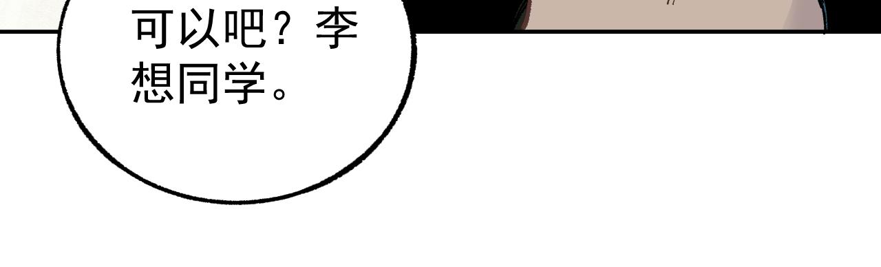 俺哥来自深山韩漫全集-第92话 李想和降临会无删减无遮挡章节图片 