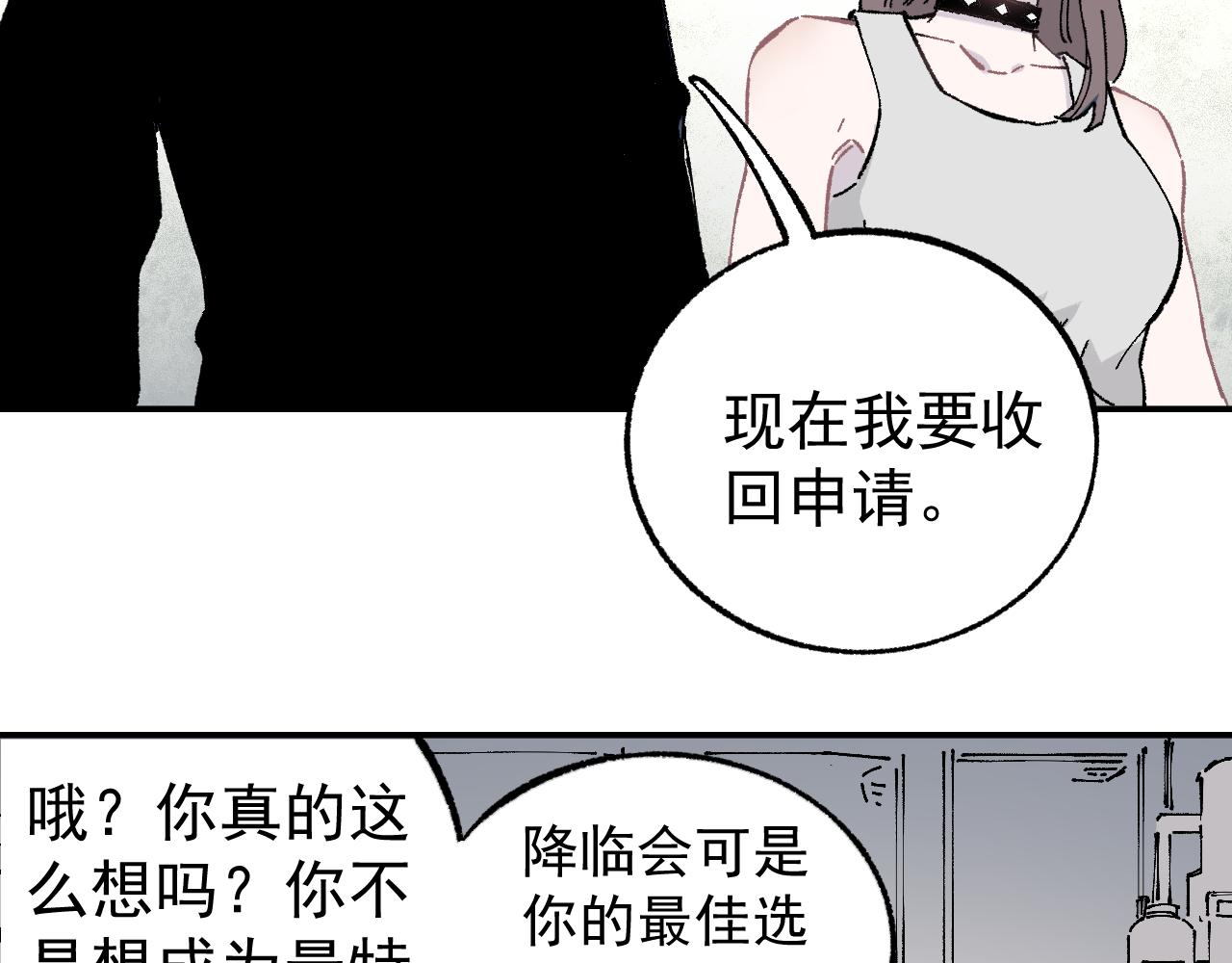 俺哥来自深山韩漫全集-第92话 李想和降临会无删减无遮挡章节图片 