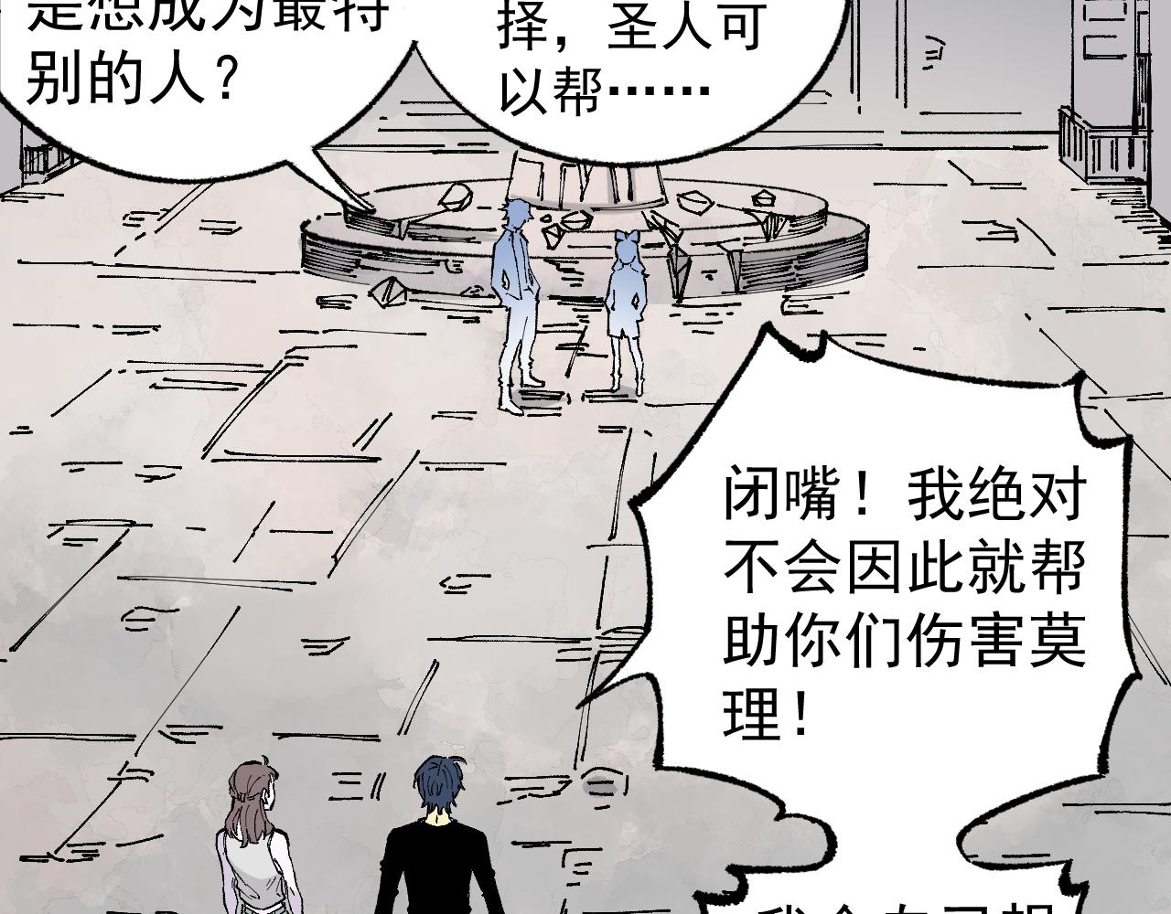 俺哥来自深山韩漫全集-第92话 李想和降临会无删减无遮挡章节图片 