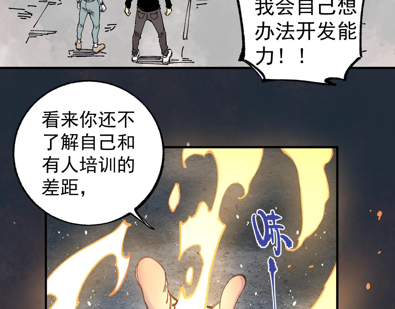 俺哥来自深山韩漫全集-第92话 李想和降临会无删减无遮挡章节图片 