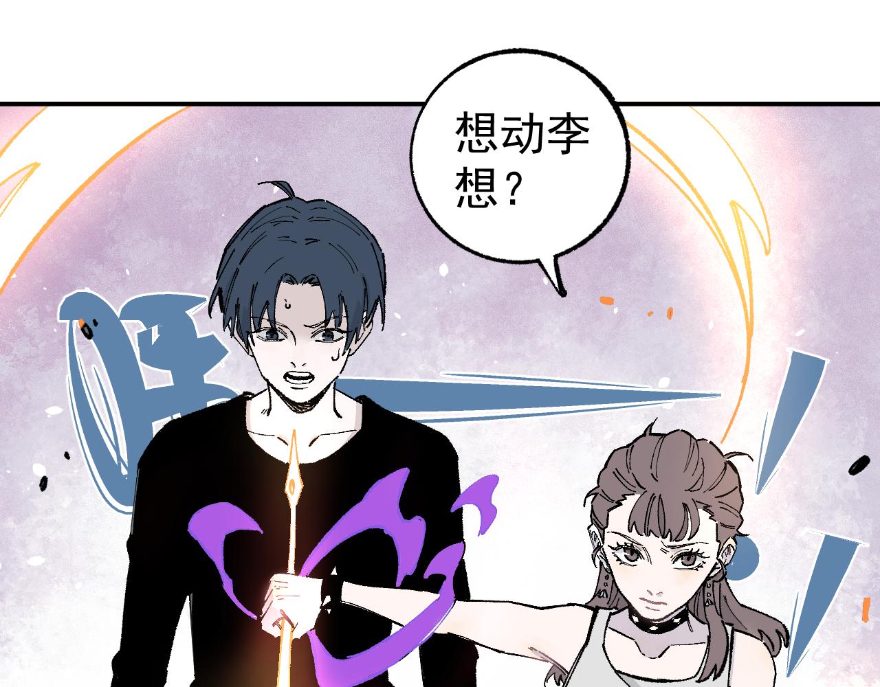 俺哥来自深山韩漫全集-第92话 李想和降临会无删减无遮挡章节图片 