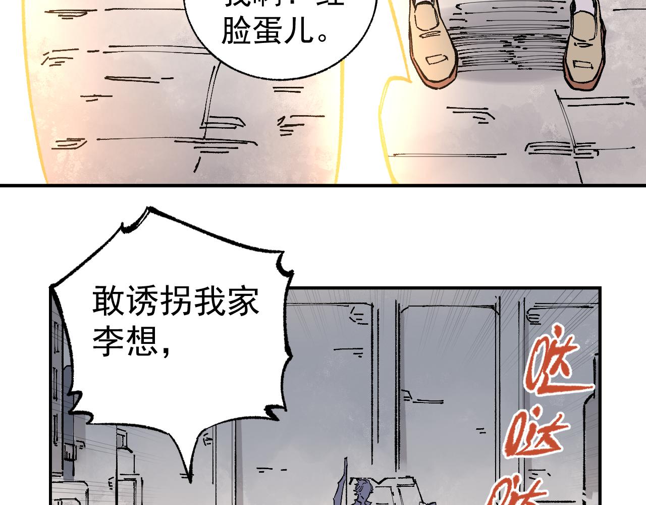 俺哥来自深山韩漫全集-第92话 李想和降临会无删减无遮挡章节图片 