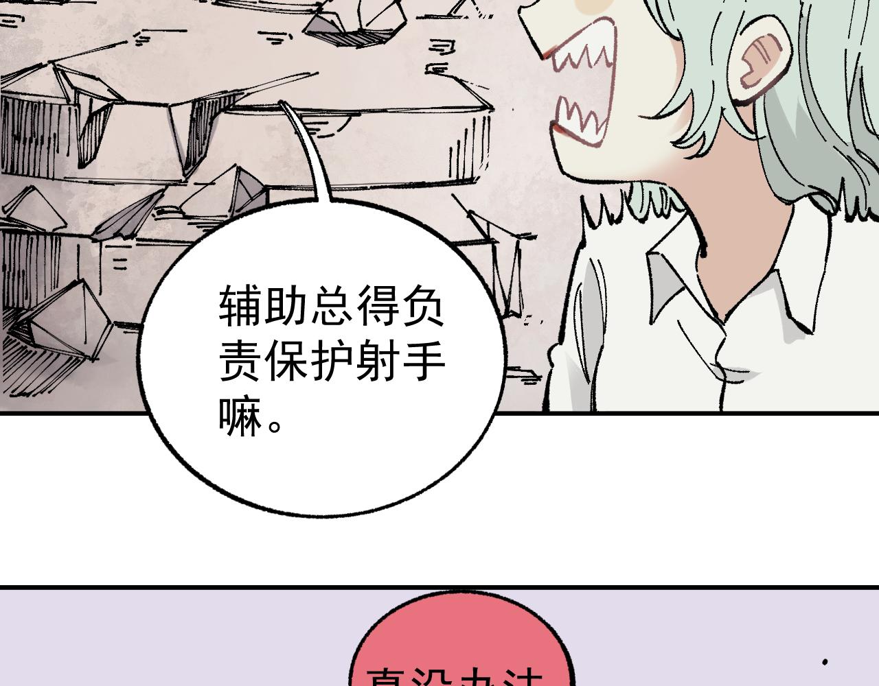 俺哥来自深山韩漫全集-第92话 李想和降临会无删减无遮挡章节图片 