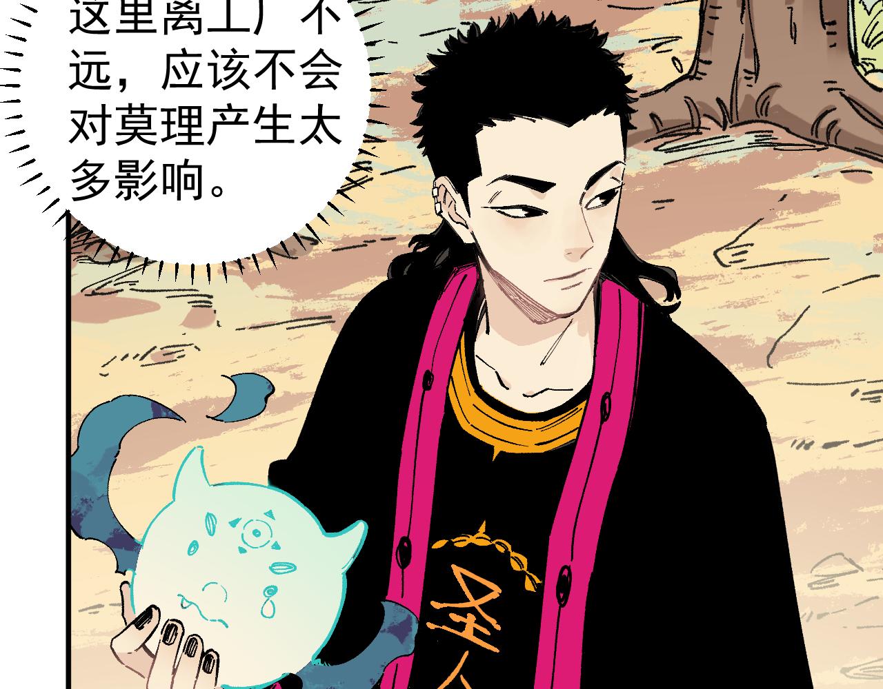 俺哥来自深山韩漫全集-第92话 李想和降临会无删减无遮挡章节图片 