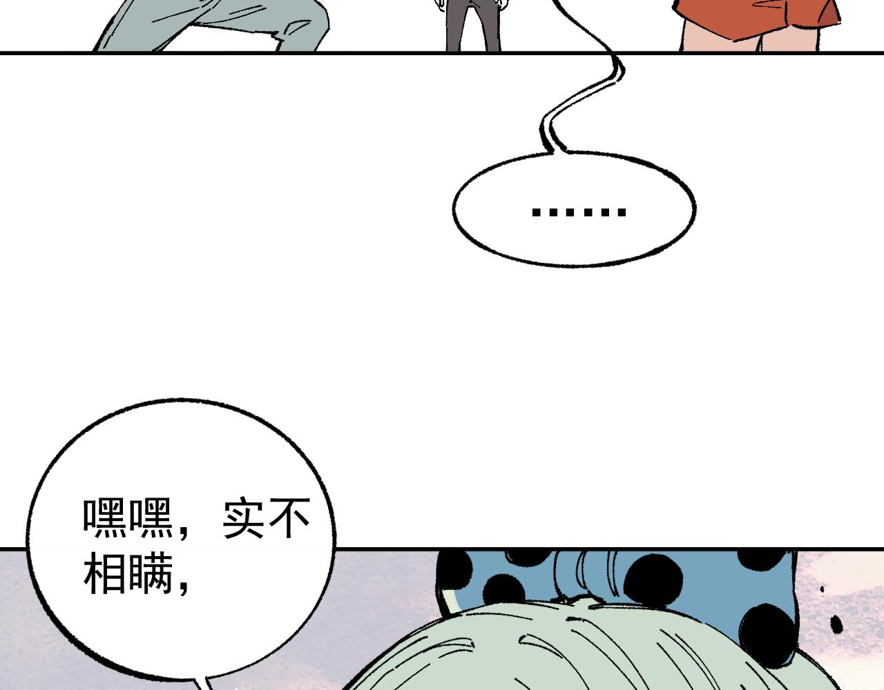 俺哥来自深山韩漫全集-第92话 李想和降临会无删减无遮挡章节图片 