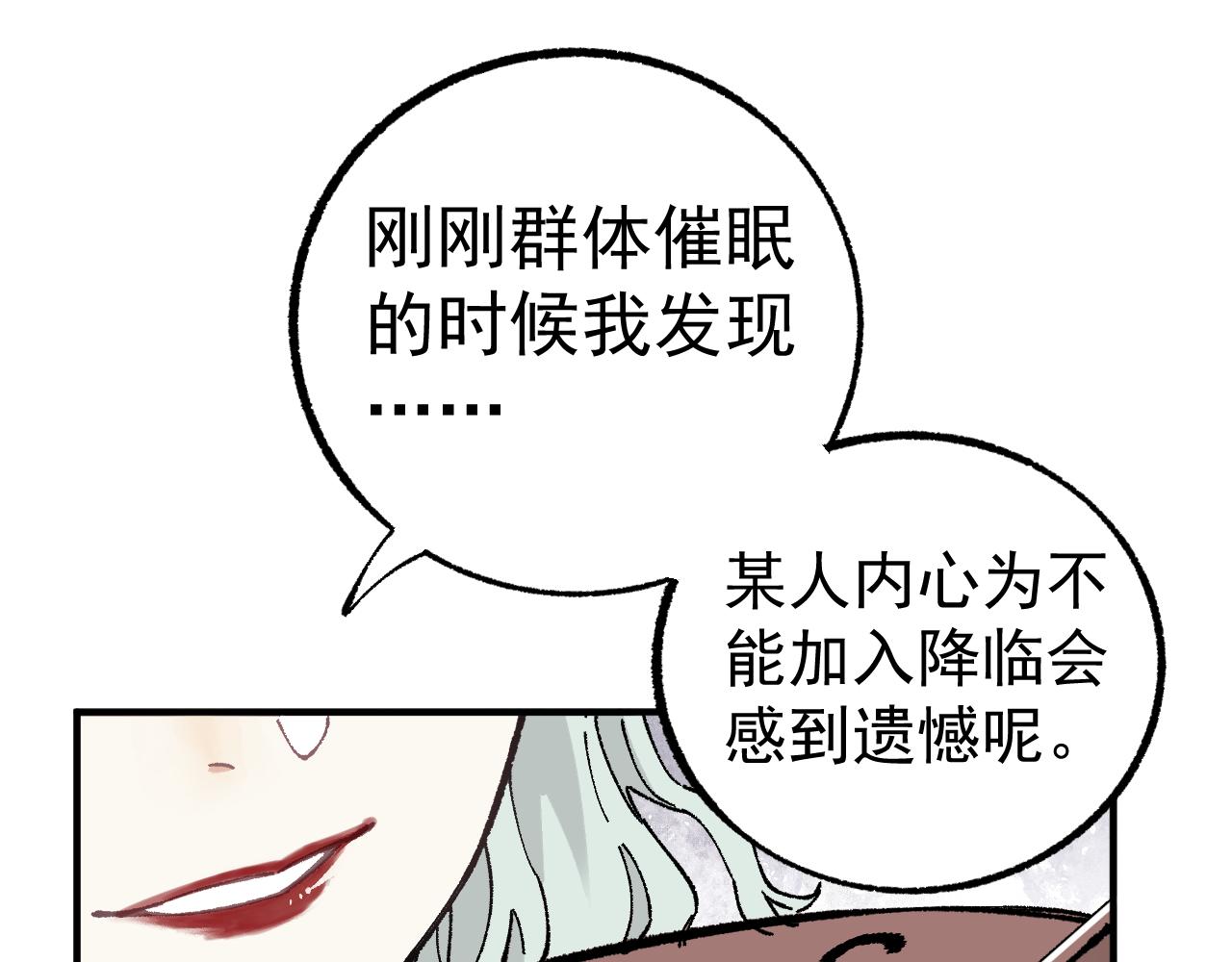 俺哥来自深山韩漫全集-第92话 李想和降临会无删减无遮挡章节图片 