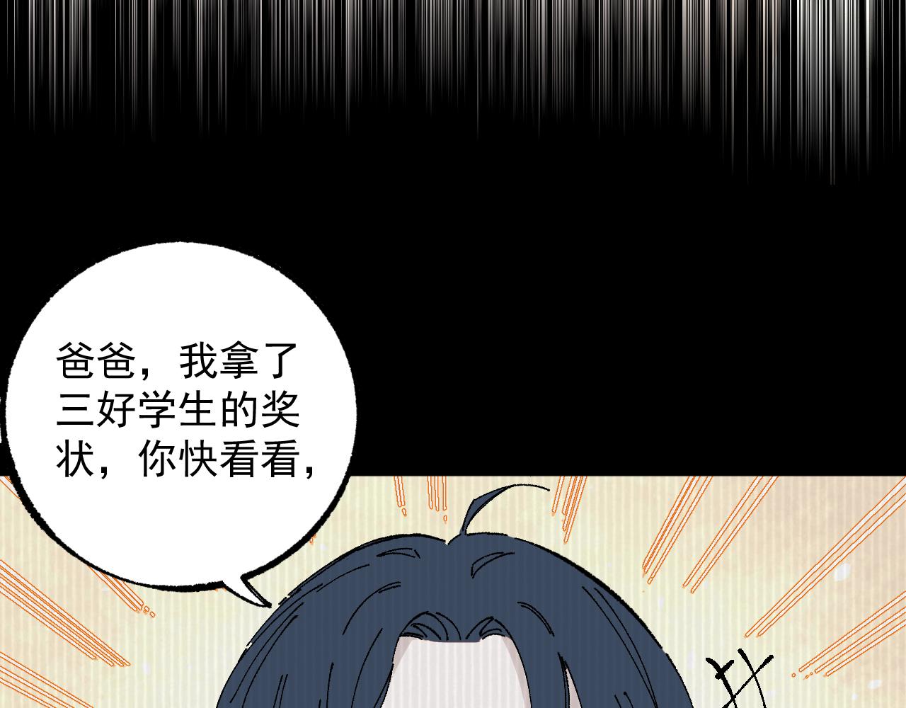 俺哥来自深山韩漫全集-第93话 不是你的错无删减无遮挡章节图片 