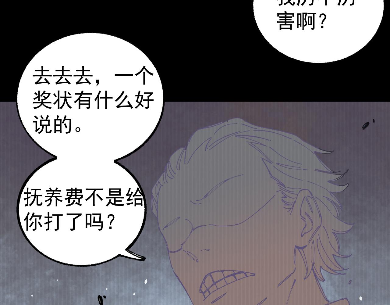 俺哥来自深山韩漫全集-第93话 不是你的错无删减无遮挡章节图片 