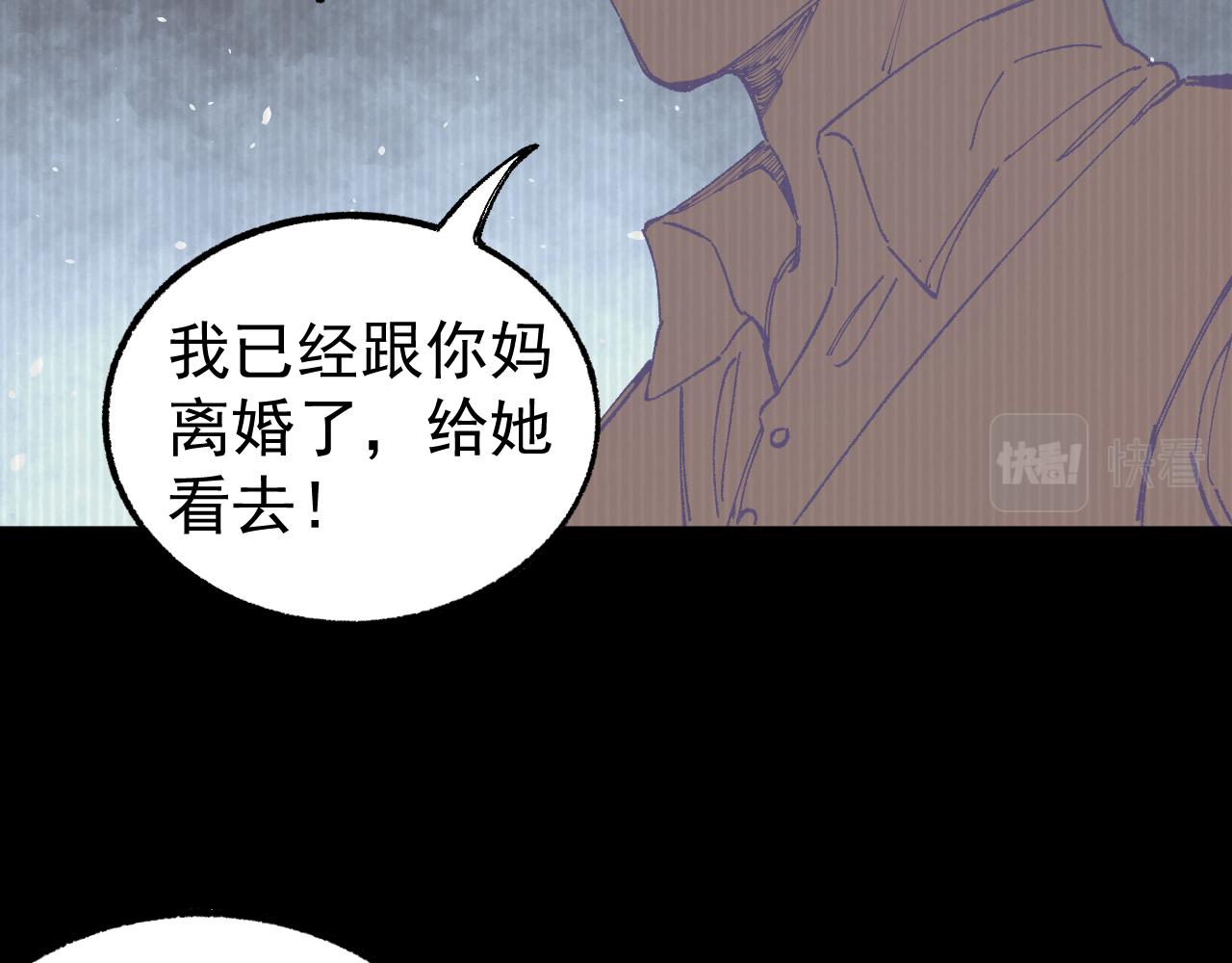 俺哥来自深山韩漫全集-第93话 不是你的错无删减无遮挡章节图片 