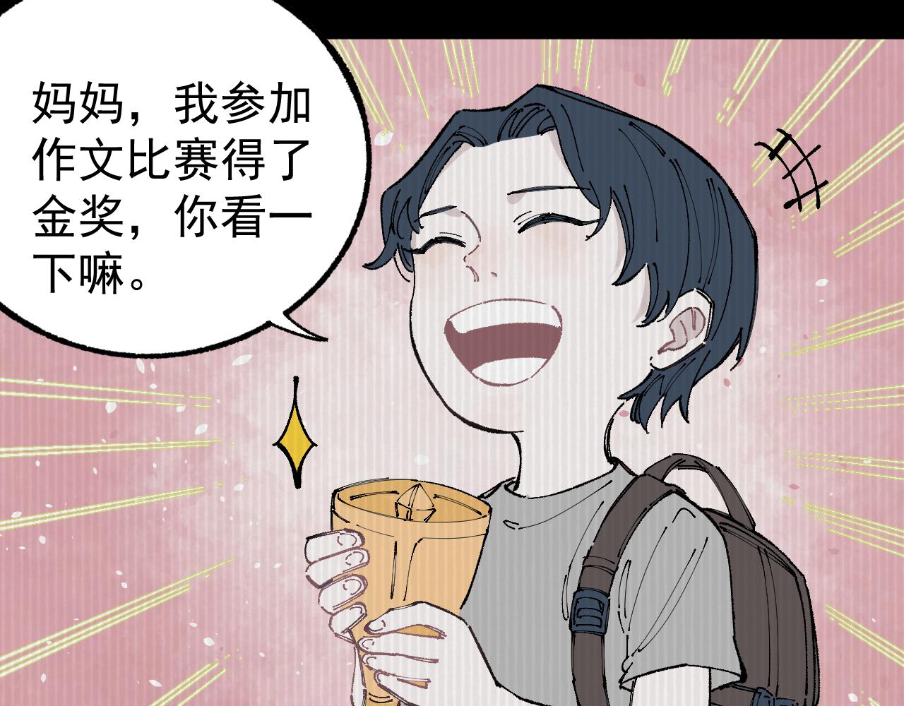 俺哥来自深山韩漫全集-第93话 不是你的错无删减无遮挡章节图片 