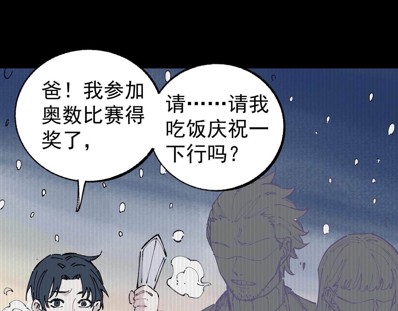 俺哥来自深山韩漫全集-第93话 不是你的错无删减无遮挡章节图片 