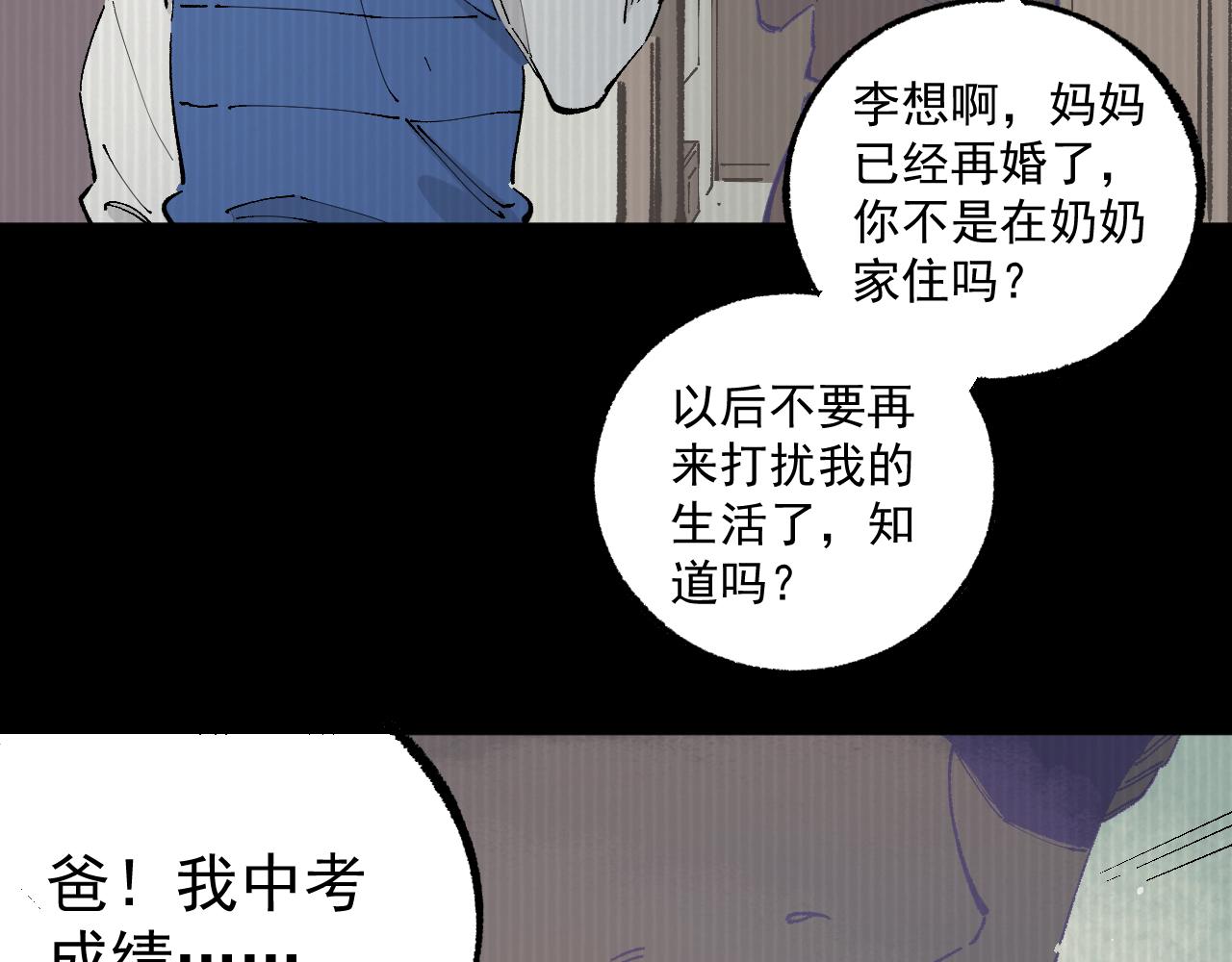 俺哥来自深山韩漫全集-第93话 不是你的错无删减无遮挡章节图片 