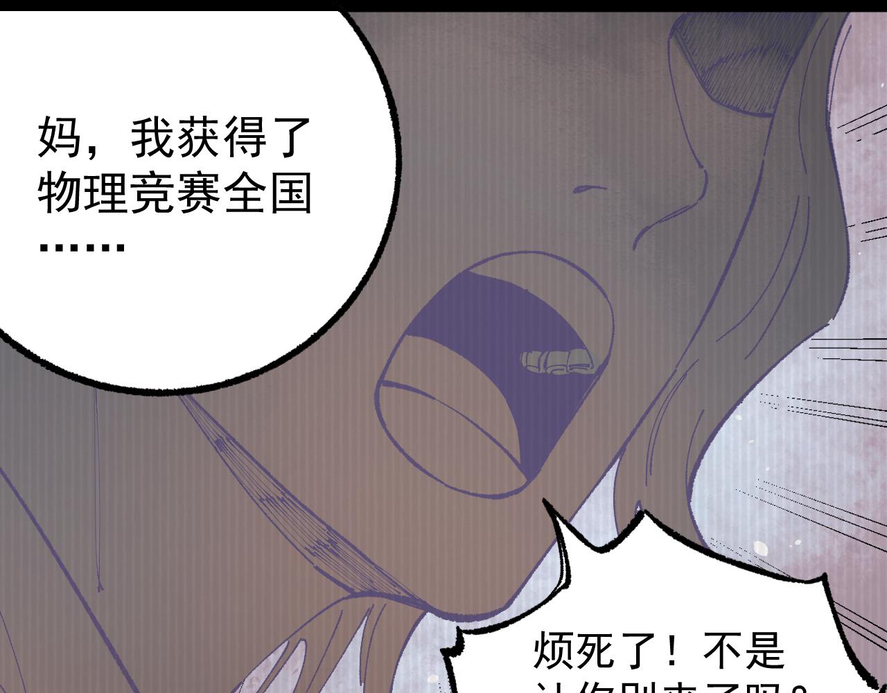 俺哥来自深山韩漫全集-第93话 不是你的错无删减无遮挡章节图片 