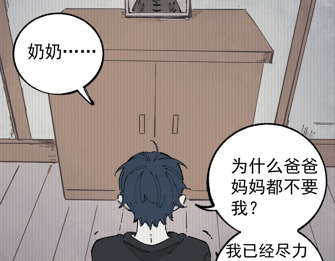 俺哥来自深山韩漫全集-第93话 不是你的错无删减无遮挡章节图片 