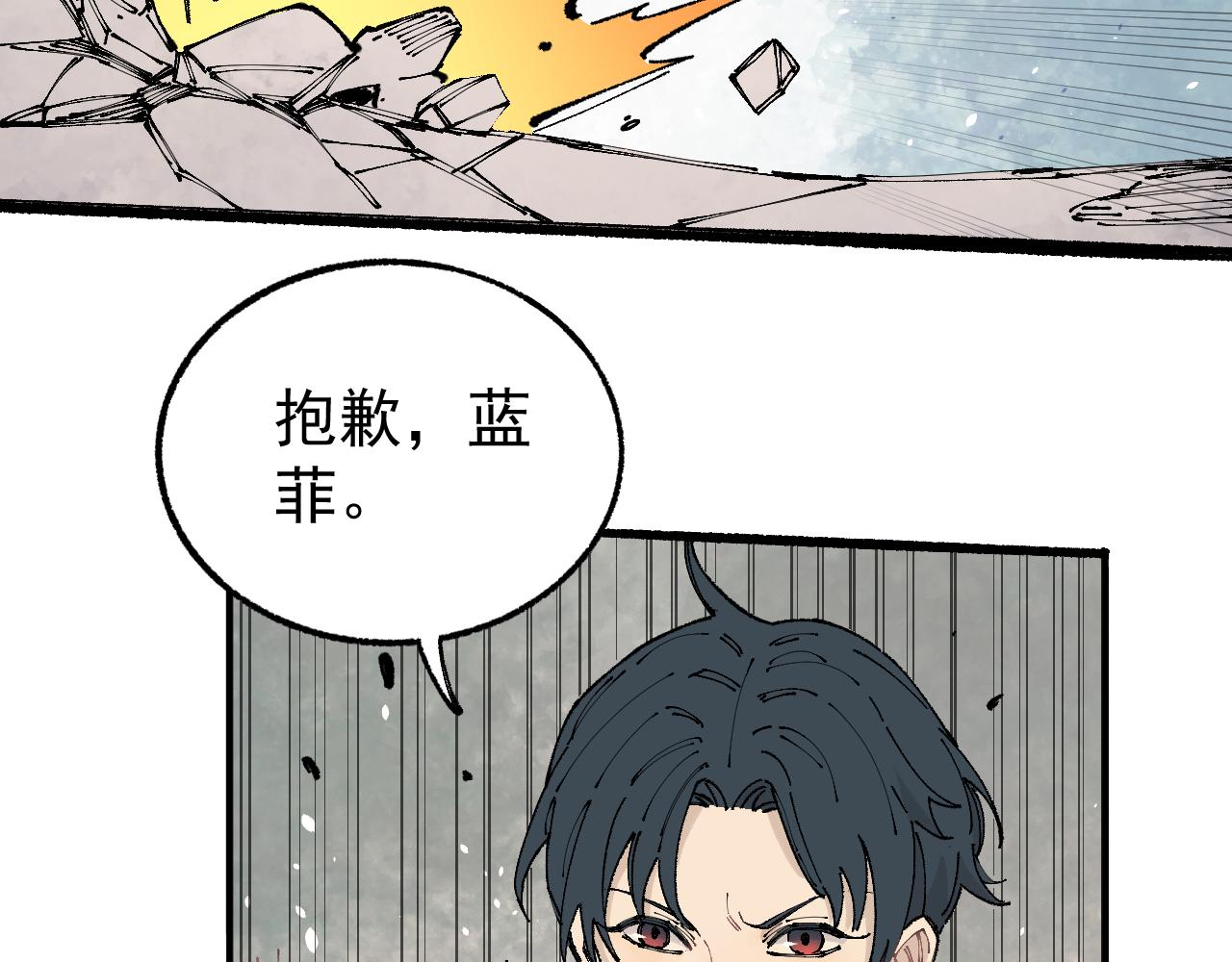 俺哥来自深山韩漫全集-第93话 不是你的错无删减无遮挡章节图片 