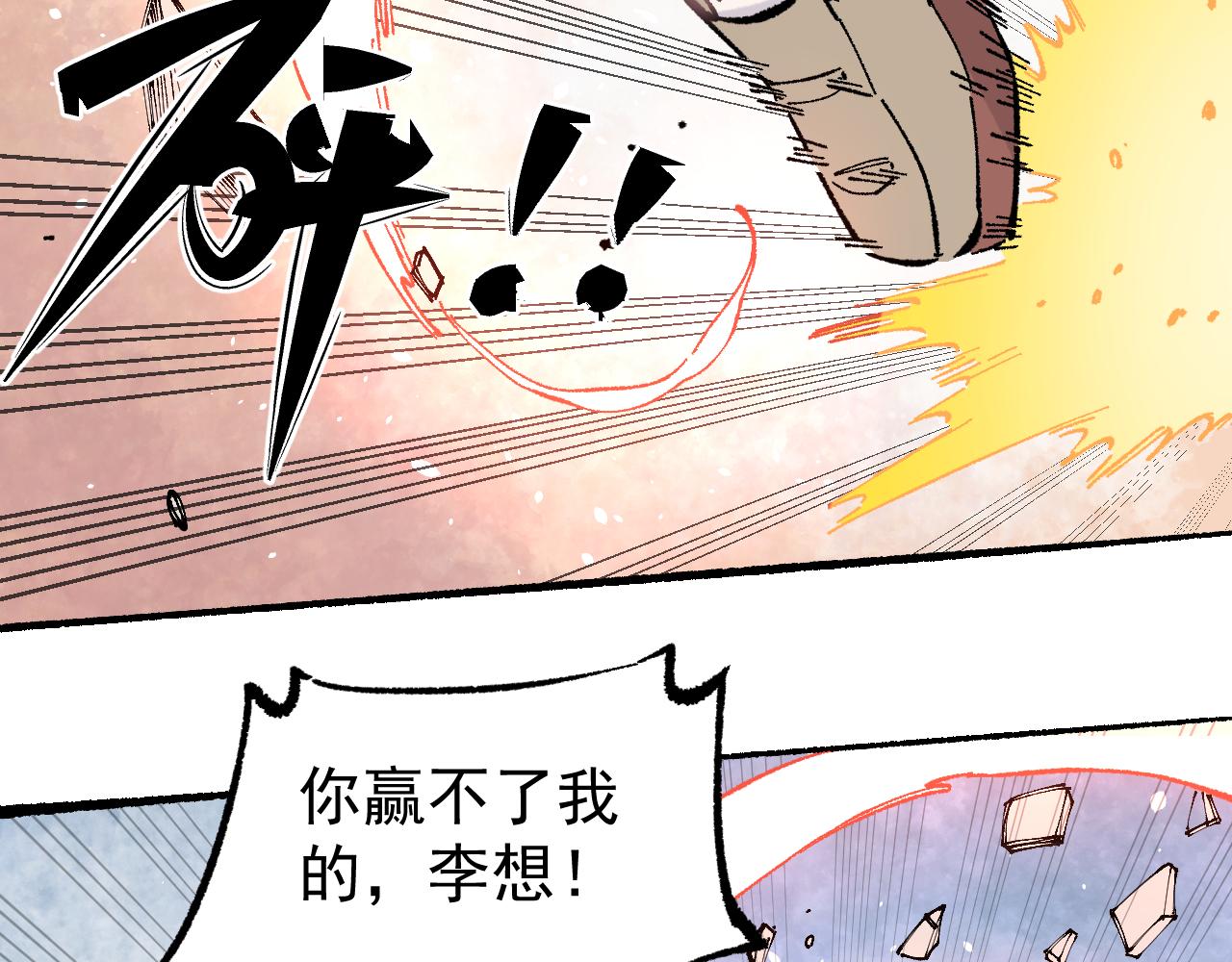 俺哥来自深山韩漫全集-第93话 不是你的错无删减无遮挡章节图片 