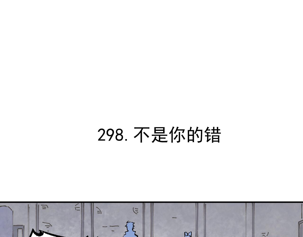 俺哥来自深山韩漫全集-第93话 不是你的错无删减无遮挡章节图片 