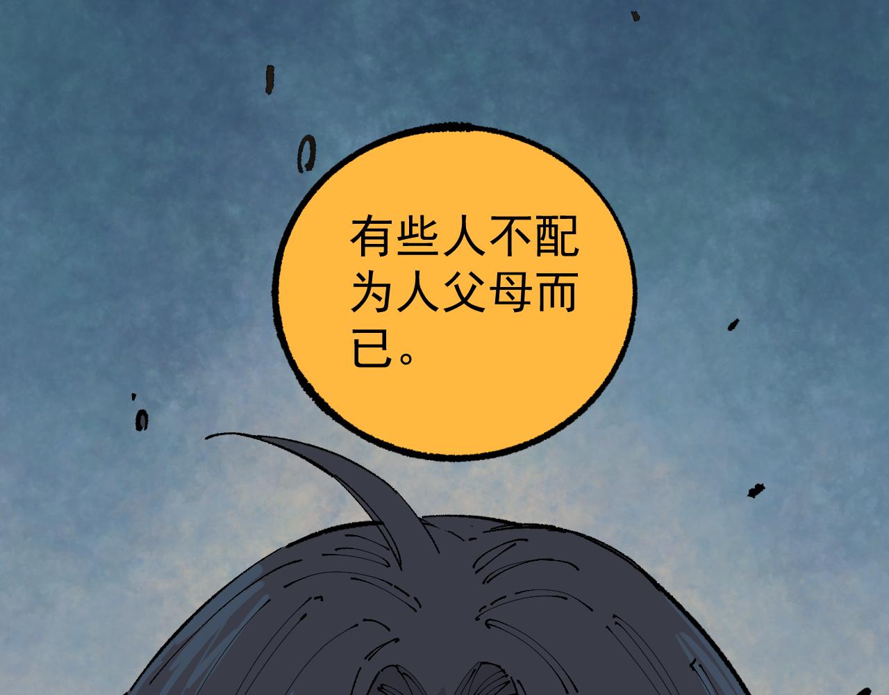 俺哥来自深山韩漫全集-第93话 不是你的错无删减无遮挡章节图片 