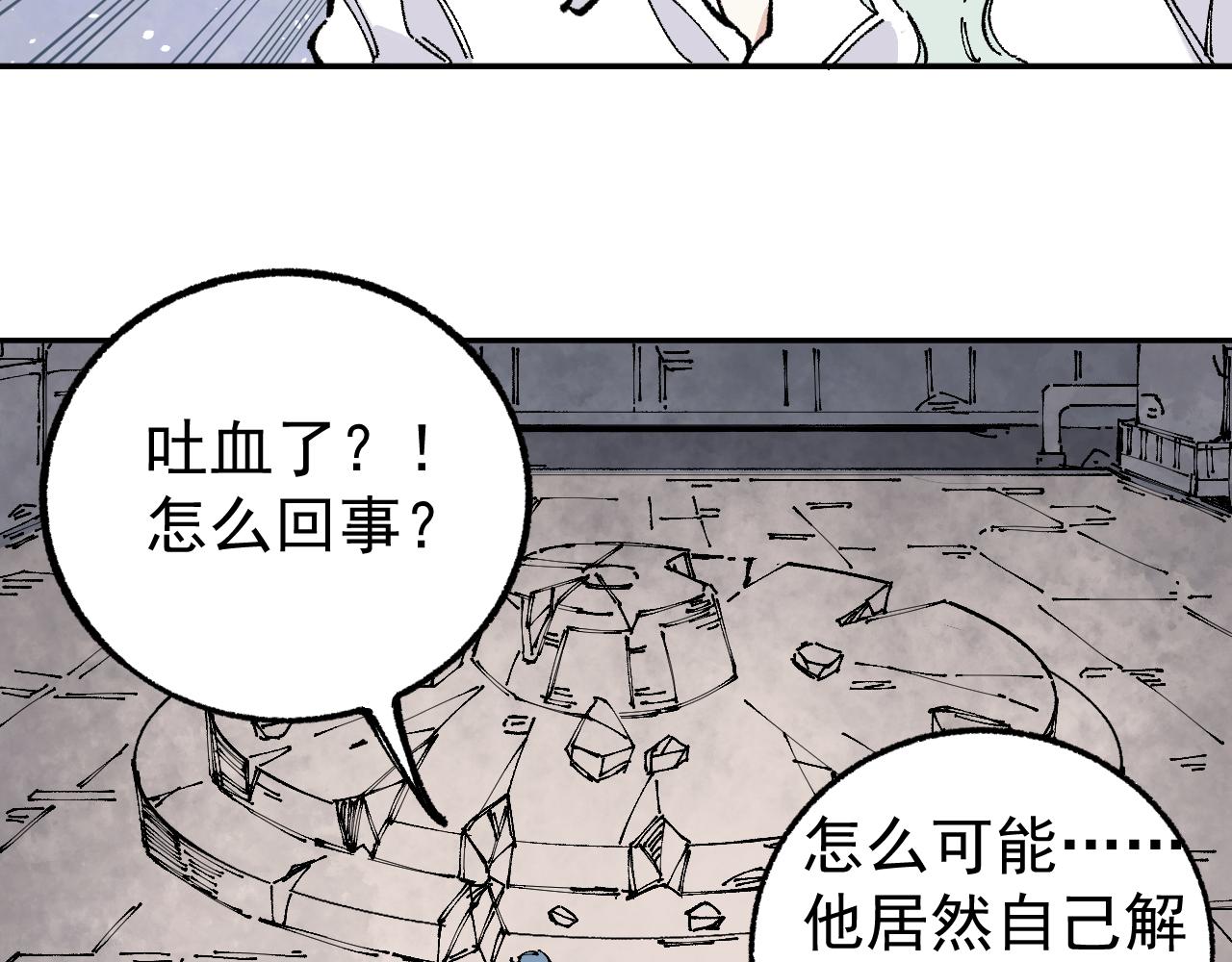 俺哥来自深山韩漫全集-第93话 不是你的错无删减无遮挡章节图片 